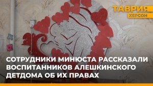 Сотрудники Минюста рассказали воспитанникам Алешкинского детдома об их правах