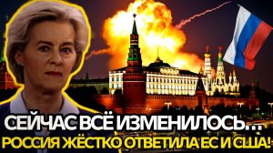 ПРЯМО СЕЙЧАС - ТРИ СТРАНЫ ЕС ВНЕЗАПНО ВЫСТУПИЛИ ПРОТИВ РОССИИ! Что происходит 21 ноября_
