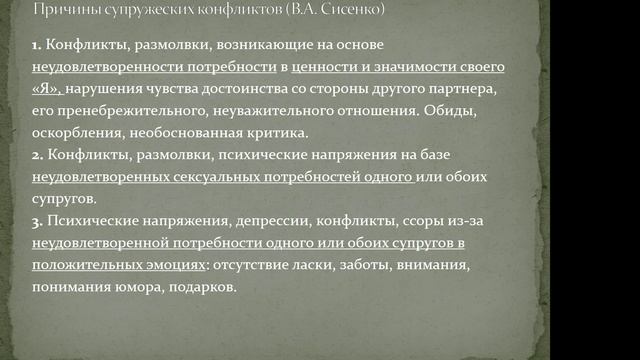 131,521,321(29.11)лекция по психологии Семья часть 2