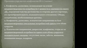 лекция по психологии Семья часть 2