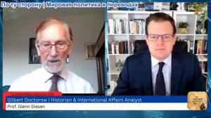 Гленн Дизен - Гилберт Доктороу: Трамп нейтрализует Европу мирным планом