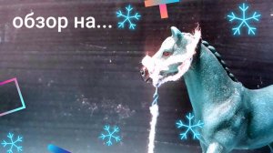 Обзор на новую коняшку!