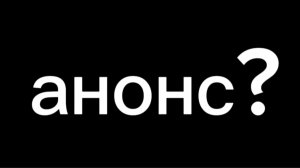 анонс дэлов убийц?
