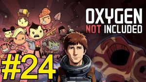 Oxygen Not Included (2025) Прохождение Оазиссия ч24 труба и газ