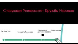 Звук Троицкой линии Метрополитена.