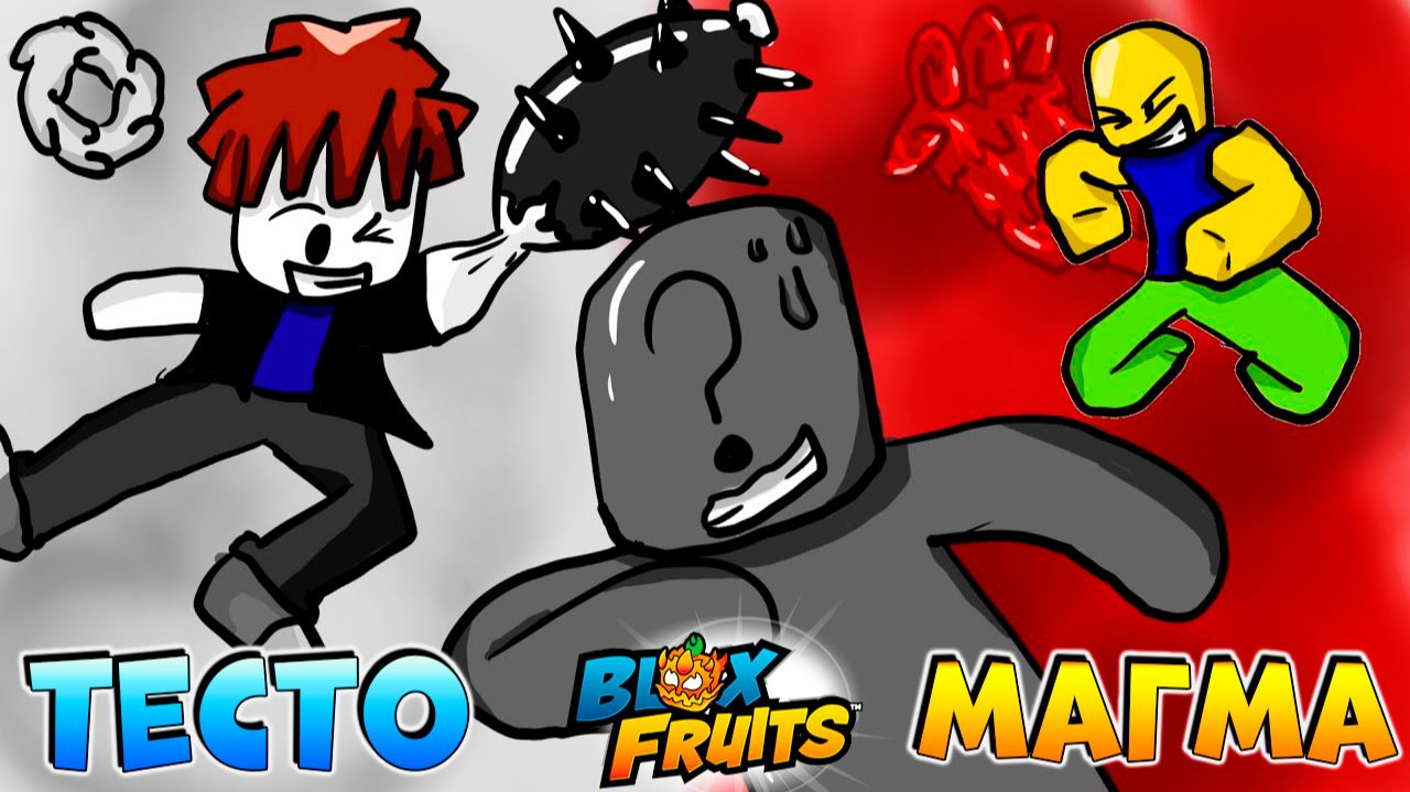 БЛОКС ФРУТС ТЕСТО против МАГМЫ🍈🌊История роблокс мультик