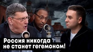 Россия и США; разговор двух патриотов. Скотт Риттер и Петя Первый