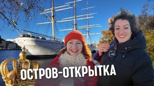 Самый красивый остров Стокгольма? Топ места для фото: Золотая Корона, Музеи и вид на Дворец