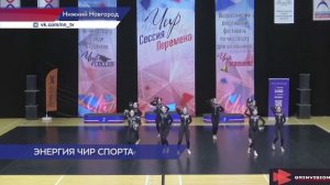 Всероссийский фестиваль студенческих команд по чир спорту