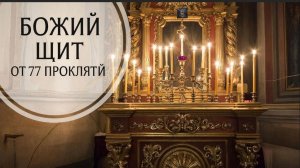 🙏К врагам вернется все их проклятья🕯️Псалом 77☦️