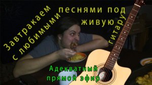 ♬ Поём под гитару 🎸 старые не популярные песни ⛔ Без матов 🌞 Адекватное общение💬Хороший звук 🎵