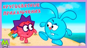 Смешарики Туризм.Кругосветное Путешествие Кроша и Ежика.Полное Прохождение Игры