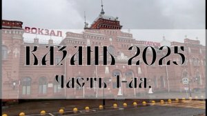 Казань в Ноябре!