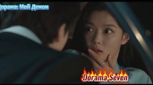 [Rama] Дорама: Мой демон - прогулка (Dorama: My demon - walk)