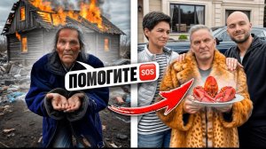 СПАС ВОНЮЧЕГО БОМЖА с УЛИЦЫ но ОН ОБГАДИЛ МОЙ ДОМ