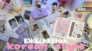 ОФОРМЛЯЮ БЛОКНОТ В КОРЕЙСКОМ СТИЛЕ ✧˚