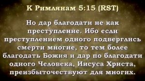 Утренний фимиам 750. Сила преизобилующей благодати Божией (послание к Римлянам, 5 глава)