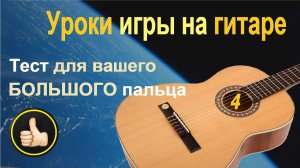 Уроки игры на гитаре (4). Оригинальные, уникальные, классические и космические.