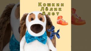 прощание с садиком басиков