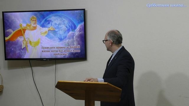 Субботняя школа 8.IV.2025г. смотреть онлайн