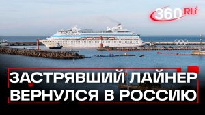 Лайнер «Astoria Grande» вернулся в Сочи