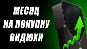 Дефицит DDR5 и Nvidia, рост цен RTX 5000, аналог DLSS 3, ИИ агенты Windows 11