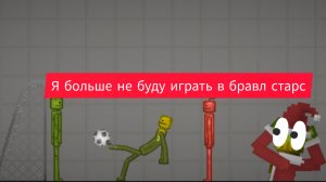 я больше не буду играть в бравл старс