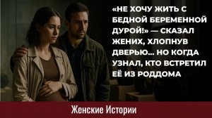 Истории из жизни. Не хочу жить с бедной... Жизненные истории, Аудиорассказы