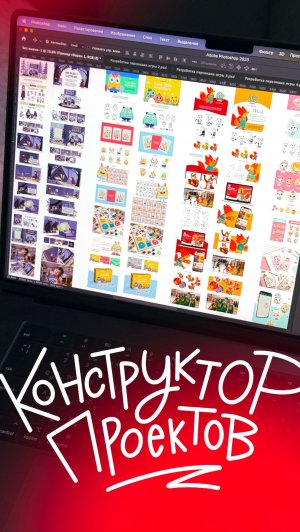 Конструктор проектов