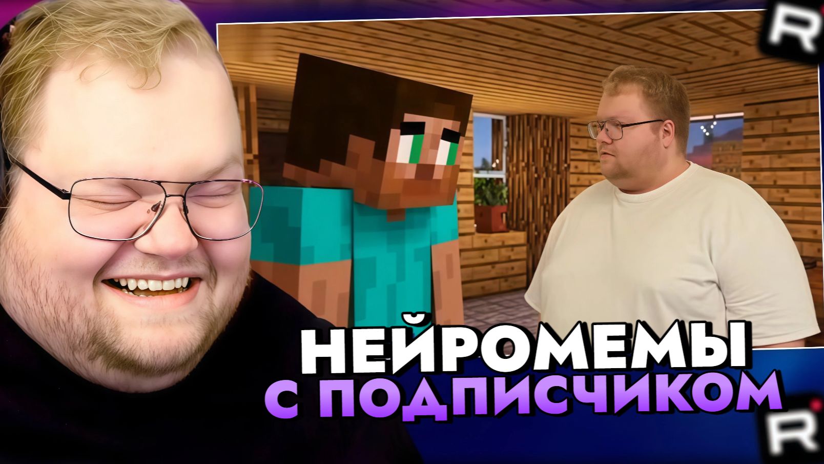 Т2х2 СМОТРИТ: НЕЙРОМЕМЫ С ПОДПИСЧИКОМ  / РЕАКЦИЯ Т2Х2