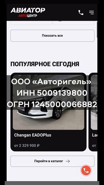Автоцентр Авиатор Волгоград - ОБМАН с ценами!
