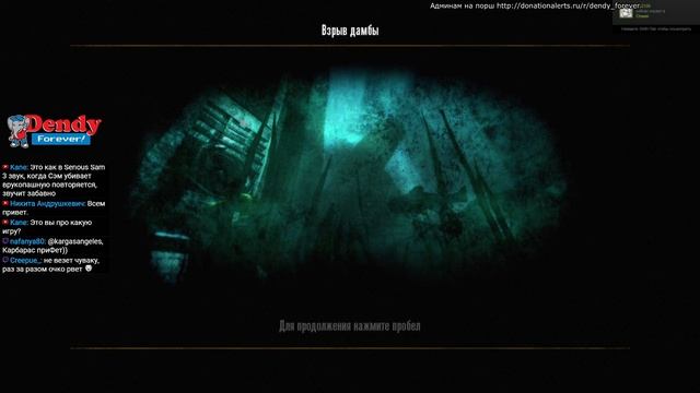 Михалыч - Duke Nukem Forever (ПК) - часть 3/3