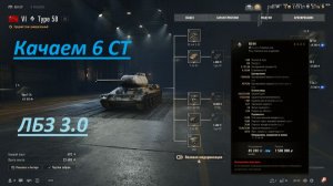 World of Tanks 2.0.1. Гайд, прокачка, исследование СТ 6 Type  58. Доработки карт. NewGTLR_ROST.