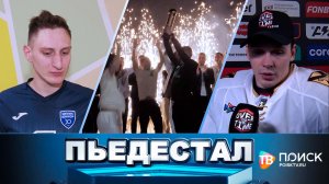 Клин. Пьедестал 22.11.25