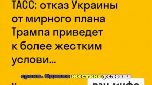 Guardian: США угрожают ухудшить условия мирного плана для Украины