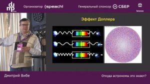 Откуда астрономы это знают.  Дмитрий Вибе.