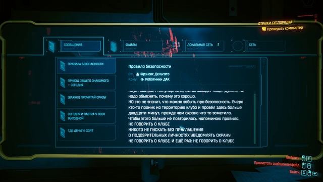 Cyberpunk 2077 Прохождение 40