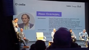 Иван Оселедец