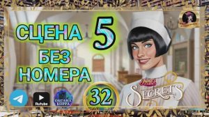 СЕКРЕТЫ 32.Сцена 5(без номера) June's journey.