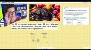 Задача сливе и черносливе на составление пропорции. 6 класс