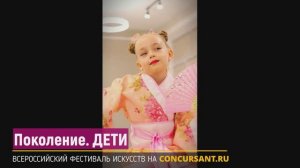 "Сакура". Ева Шентяева – Поколение. ДЕТИ