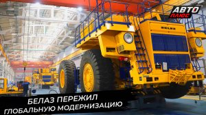 БелАЗ пережил глобальную модернизацию. БелАЗ наладил выпуск подшипников 📺 Новости с колёс №3531