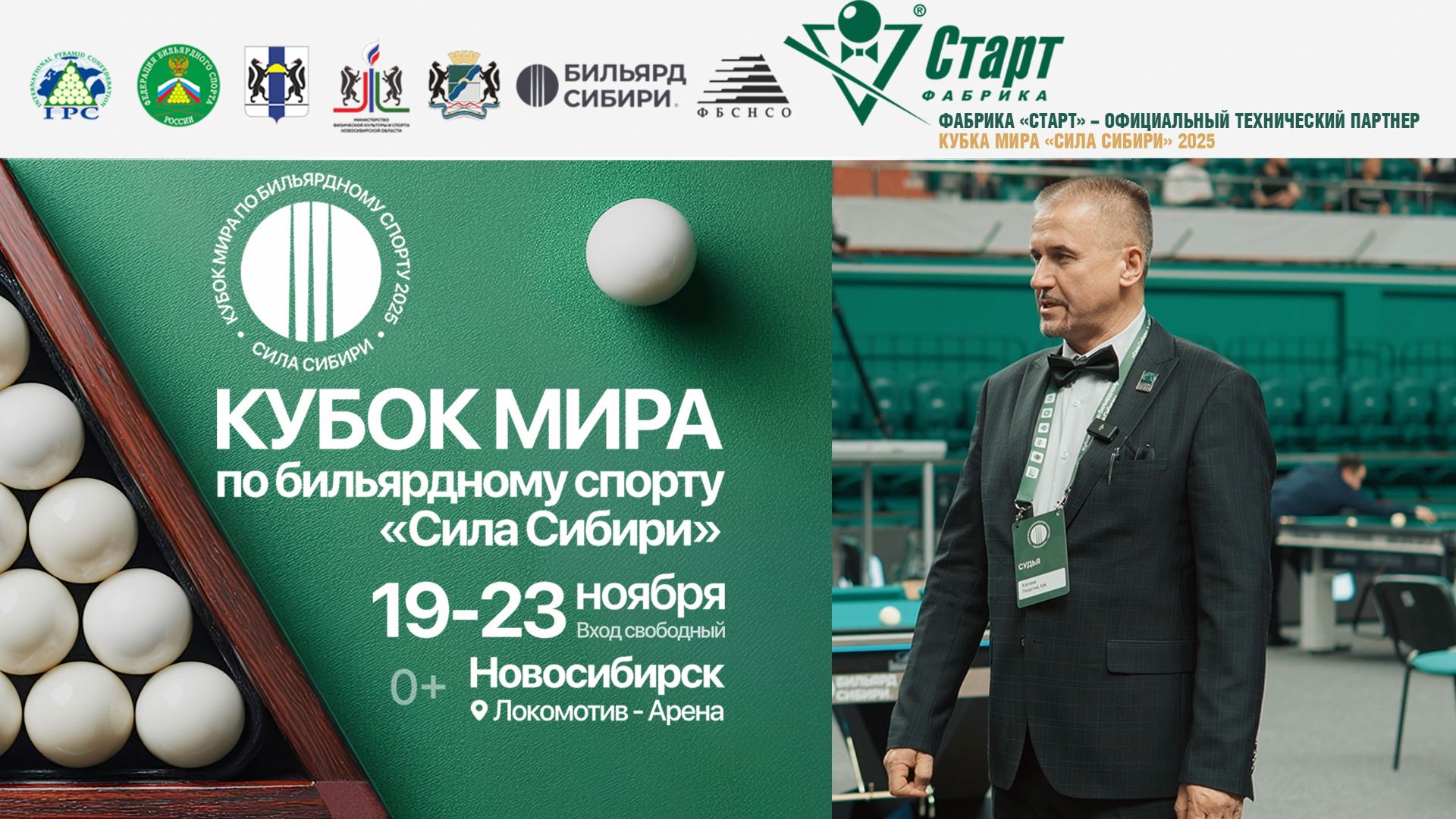 Кубок Мира «Сила Сибири» | Высокая оценка профессионалов