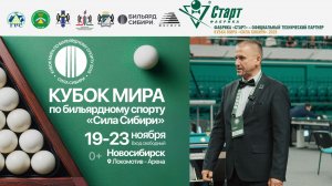 Кубок Мира «Сила Сибири» | Высокая оценка профессионалов