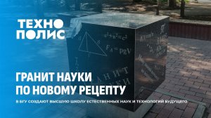 Высшая школа БГУ | Энергия соли | Без людей и простоев. Технополис