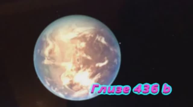 Планета Глизе 436 b