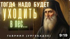 Пророчество Гавриила Ургебадзе. Старец предсказал когда придет антихрист и кто спасется