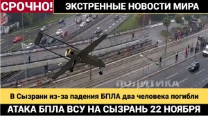 🔥 ТРАГЕДИЯ В САМАРЕ! УКРАИНСКИЕ ДРОНЫ УБИЛИ 2 ЧЕЛОВЕК! АТАКА НА НПЗ, ОТКЛЮЧЕНИЕ ЭЛЕКТРИЧЕСТВА
