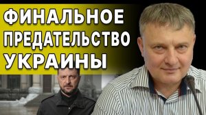 СРОЧНАЯ НОВОСТЬ! УДАР ТРАМПА ПО ЗЕ! ПОХОЖЕ ЧТО ЭТО КОНЕЦ! БУДЕТ СТРАШНОЕ РАЗОБЛАЧЕНИЕ!!