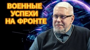 ВОЕННЫЕ УСПЕХИ НА ФРОНТЕ.  СЕРГЕЙ ПЕРЕСЛЕГИН 22.11.2025